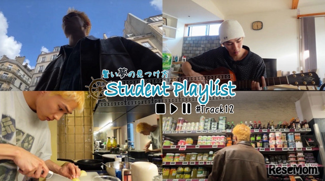 リセマム公式Youtube『Student Playlist～賢い夢の見つけ方～