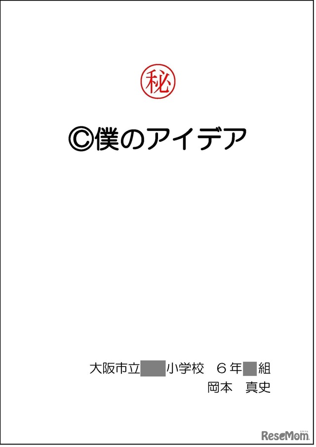 2024年8月9日就任：子ども・学生VR自由大会組織委員会 ボランティアジュニア研究員 岡本真史氏