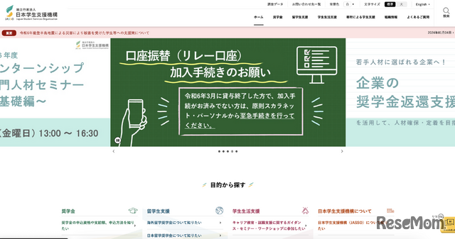 日本学生支援機構