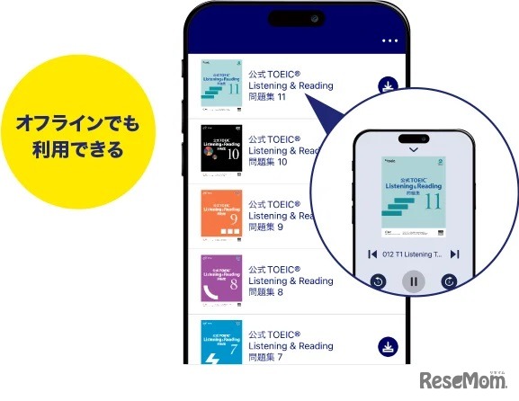 最新の公式教材を含むすべての音声を無料ダウンロード