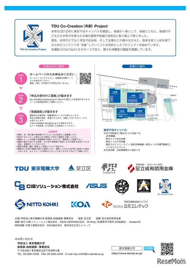 「TDU 社会・地域連携事業　公開講座 D-SciTechプログラム」～未来のエンジニアのために～