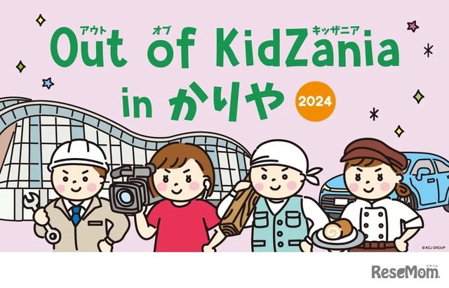 Out of KidZania in かりや