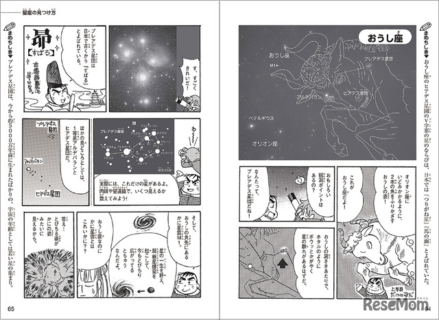 学研まんが「ひみつシリーズ」星と星座のひみつ