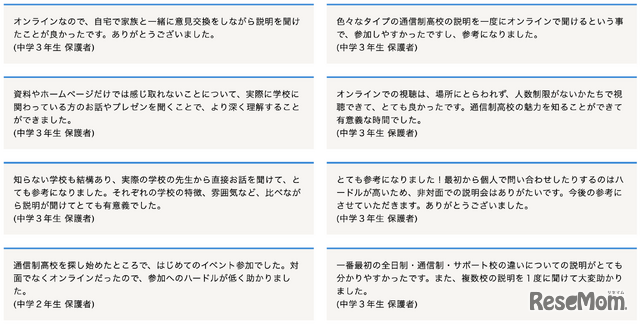 過去開催時に参加した保護者の声