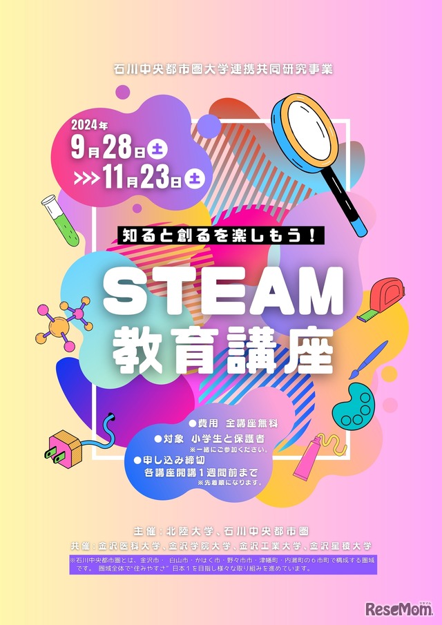 知ると創るを楽しもう！STEAM教育講座