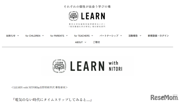 LEARN with NITORI@長野県軽井沢