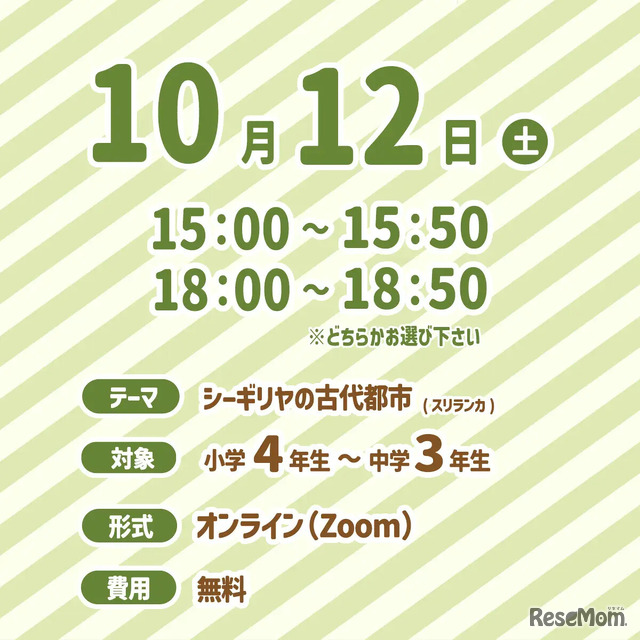 「世界遺産講座」無料トライアル（体験会）