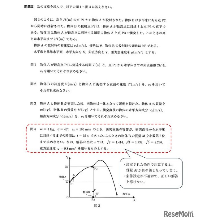 出題ミスの内容