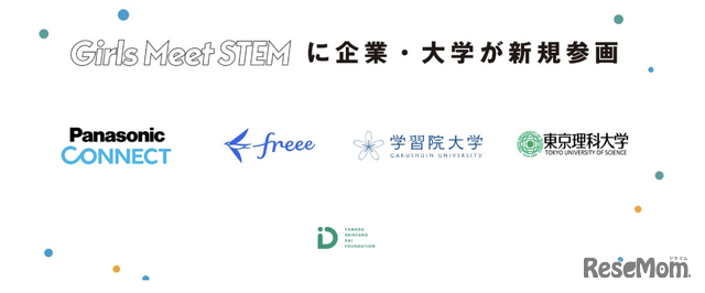 Girls Meet STEMに企業・大学が新規参画