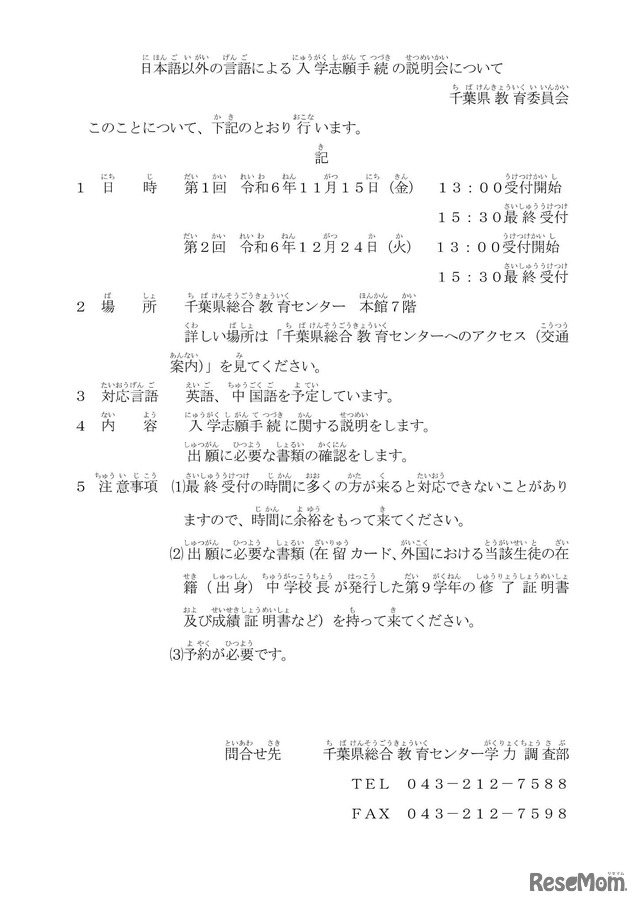 日本語以外の言語による入学志願手続の説明会について