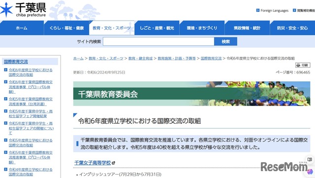 令和6年度県立学校における国際交流の取組