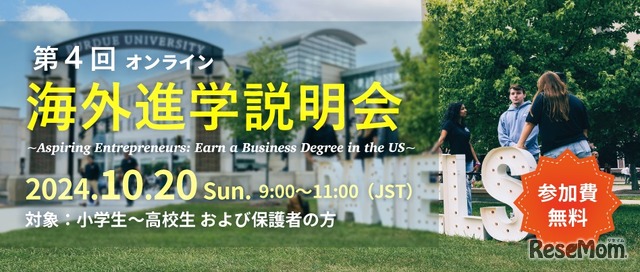 第4回海外進学説明会～Aspiring Entrepreneurs: Earn a Business Degree in the US～