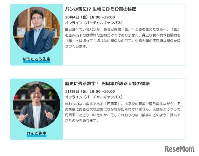 パンが毒に!? 生物にひそむ毒の秘密、歴史に残る数字！ 円周率が語る人類の物語