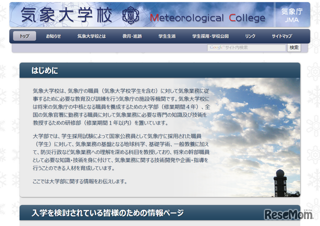 気象大学校