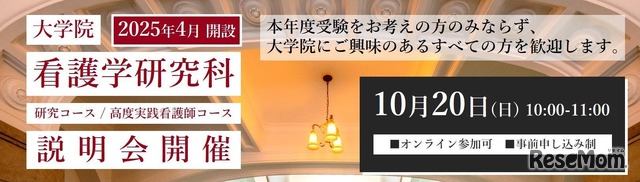 大学院看護学研究科 説明会