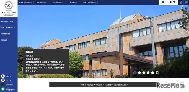 大学入試センター