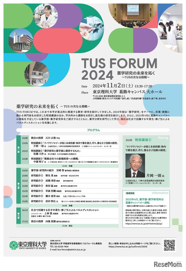 TUS FORUM 2024