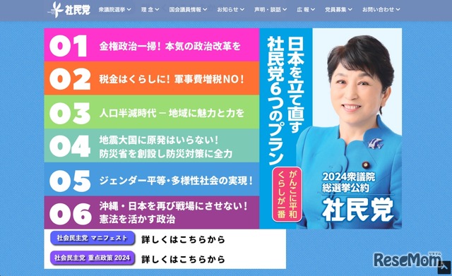 社会民主党