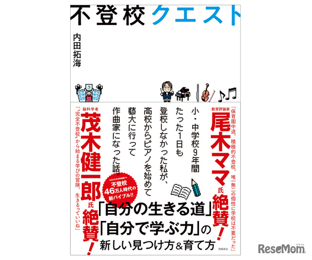 小・中9年間登校0日、新進気鋭のアーティストが歩んだ不登校から藝大受験という冒険