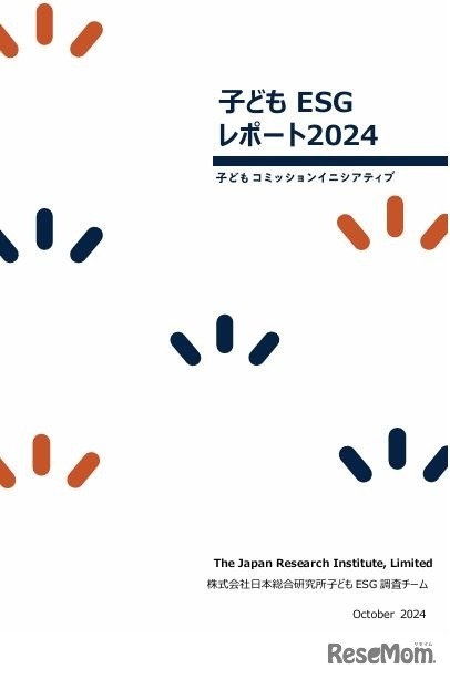 「子どもESGレポート2024」