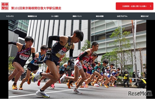 箱根駅伝（東京箱根間往復大学駅伝競走）