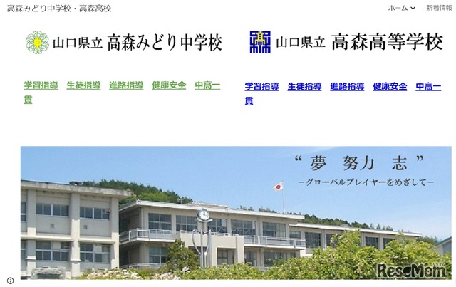 山口県立高森みどり中学校