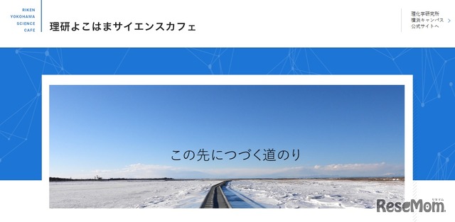 理研よこはまサイエンスカフェ2024冬スペシャル企画「終わりの始まり～なぜ我々には寿命があるのだろう？～」