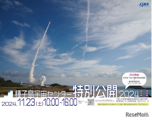 種子島宇宙センター特別公開2024