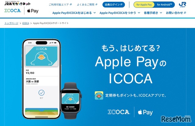 モバイルICOCA、Apple Pay