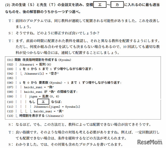 AIで生成した大学入学共通テストの対策問題（一部抜粋）