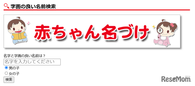 名づけアプリ「無料 赤ちゃん名づけ」