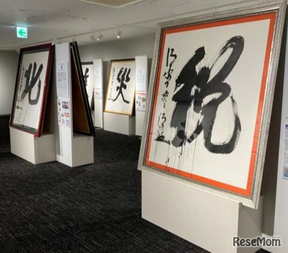 「今年の漢字展」2024年の企画展のようす