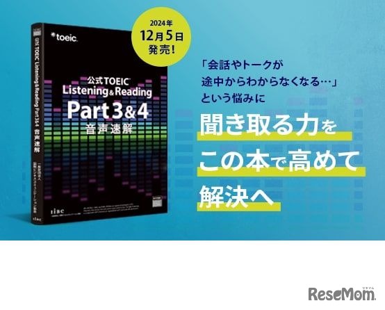 公式TOEIC Listening &amp; Reading Part 3 &amp; 4 音声速解