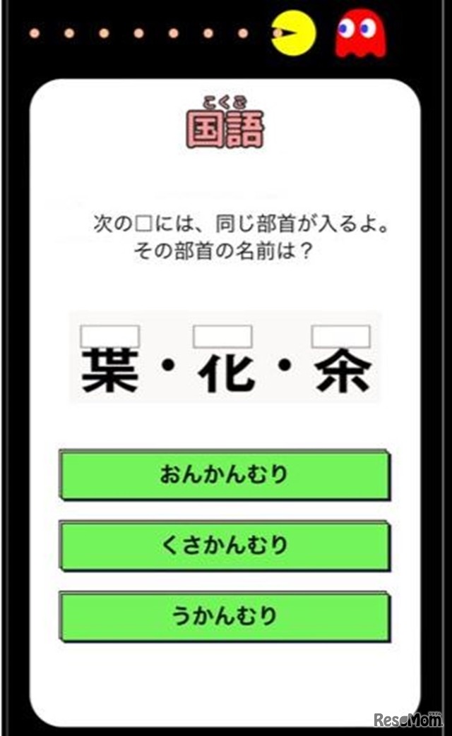 漢字・計算ばっちり！ぱくぱくラン