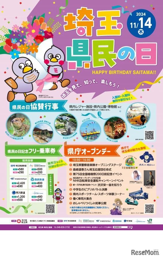 埼玉県民の日