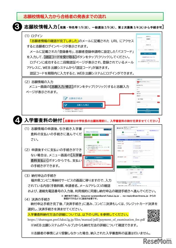 Web出願システムの志願者用パンフレット