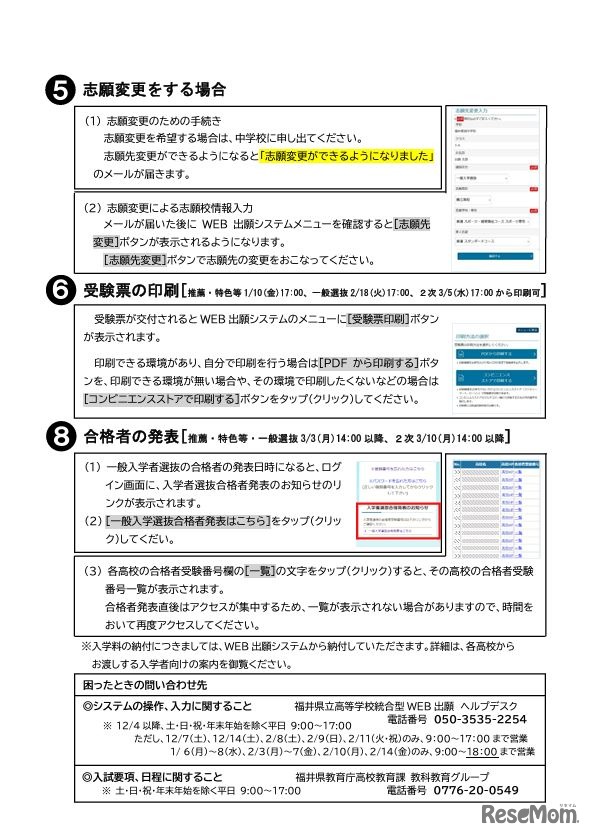 Web出願システムの志願者用パンフレット