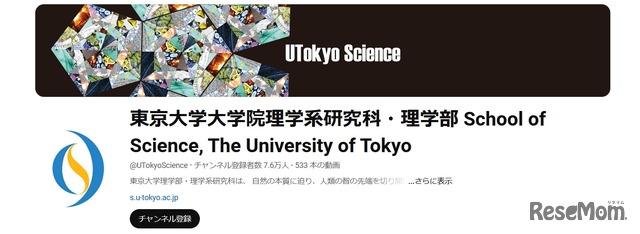 YouTube：東京大学大学院理学系研究科・理学部