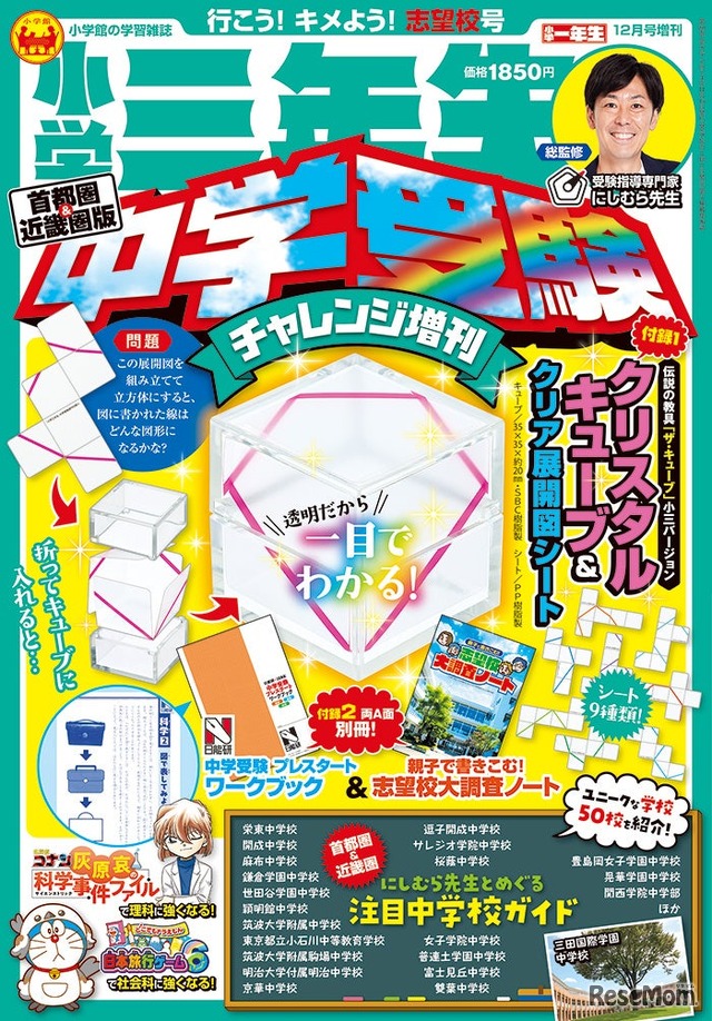 小学三年生 中学受験チャレンジ増刊