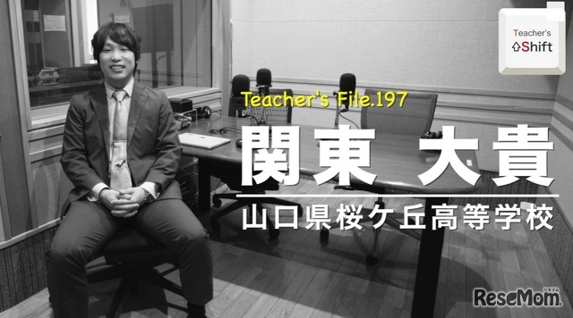 Teacher’s ［Shift］～新しい学びと先生の働き方改革～