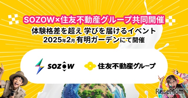 AIなど先端技術を体験「SOZOWフェス」12/1受付開始