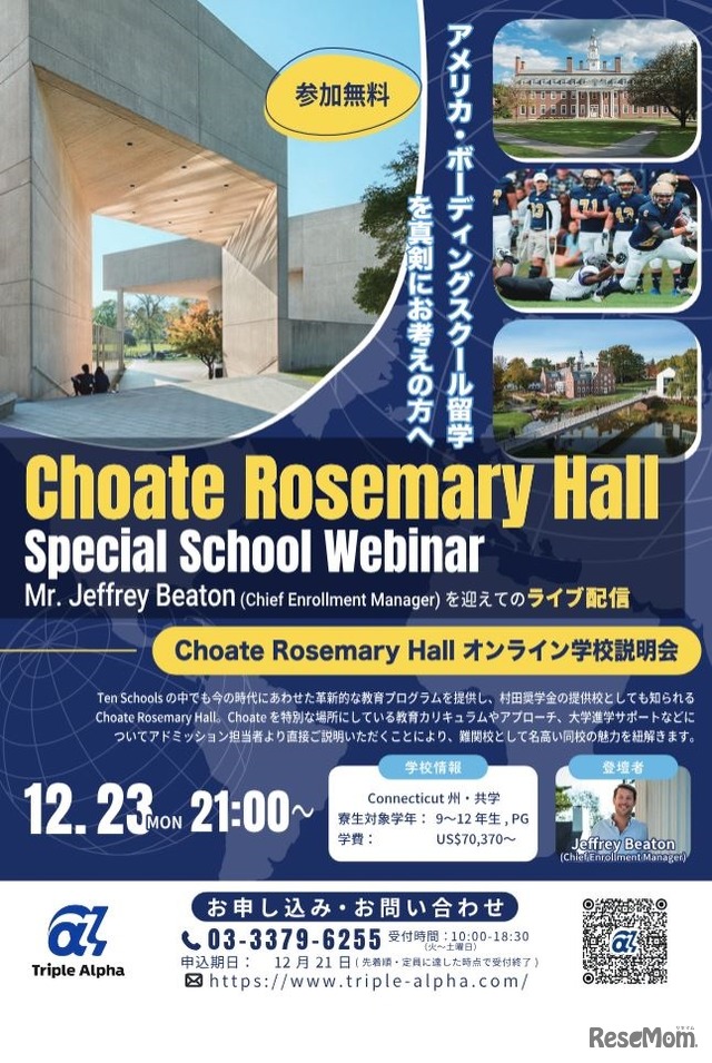 Choate Rosemary Hall オンライン学校説明会