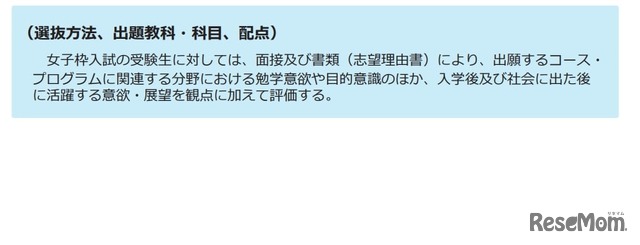 2026年度入学者選抜の工学部総合型選抜II「女子枠」選抜方法など