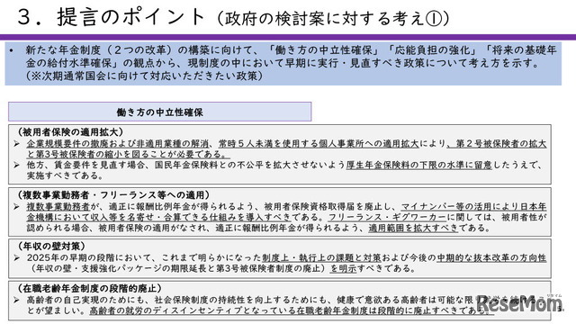 提言「現役世代の働く意欲を高め、将来の安心に備える年金制度の構築」