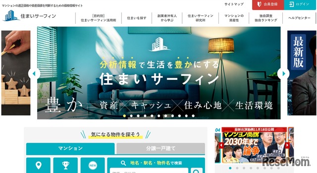 住まいサーフィン サイト