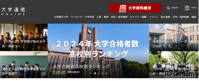 大学通信