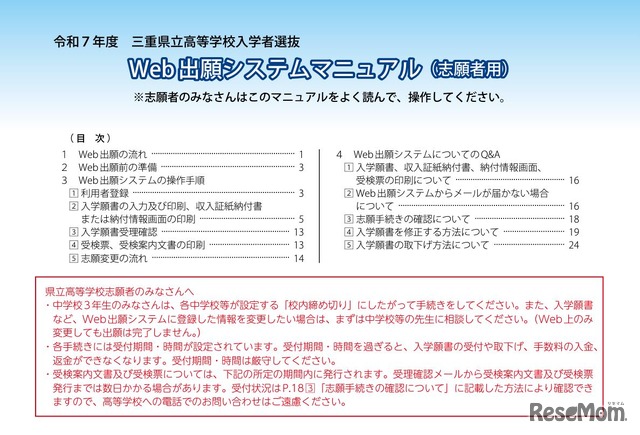 Web出願システムマニュアル（志願者用）