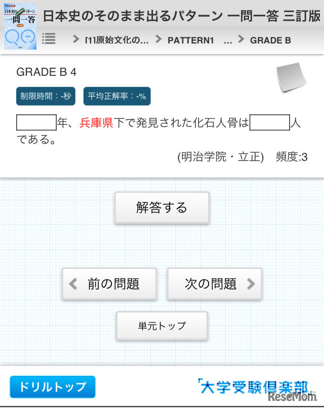 日本史のそのまま出るパターン一問一答