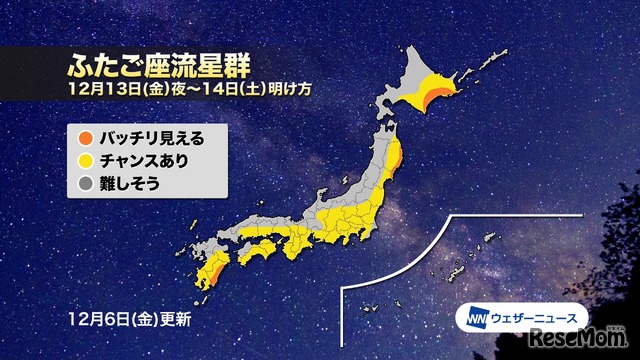 ふたご座流星群2024　気になる天気は？