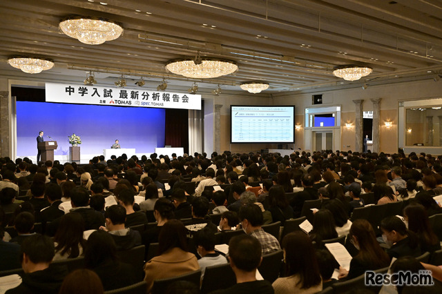 中学入試最新分析報告会（前年のようす）